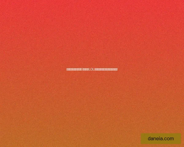 诺克萨斯之力天赋解析 深入剖析LOL中诺克的最佳天赋选择与搭配策略